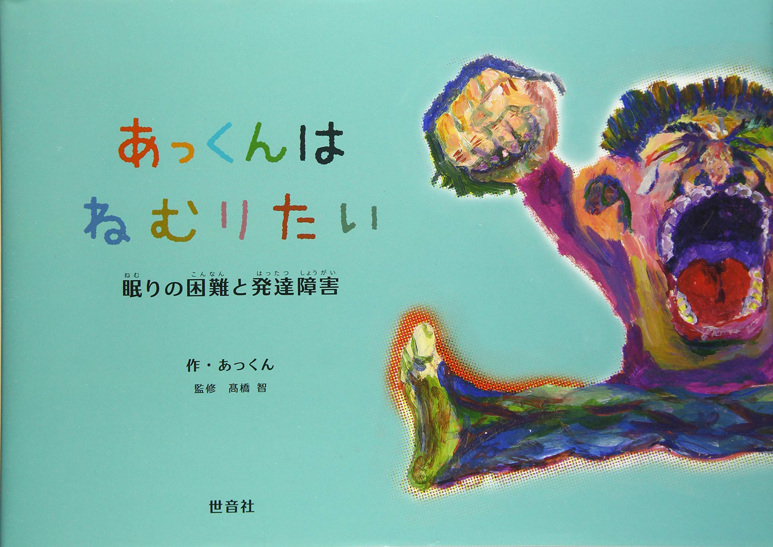 あっくん　20冊 チックンタックン（1） (石ノ森章太郎デジタル大全) | 石ノ森